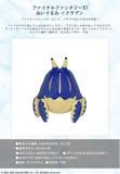 【B】最终幻想11 角色玩偶 蟹蟹 370042