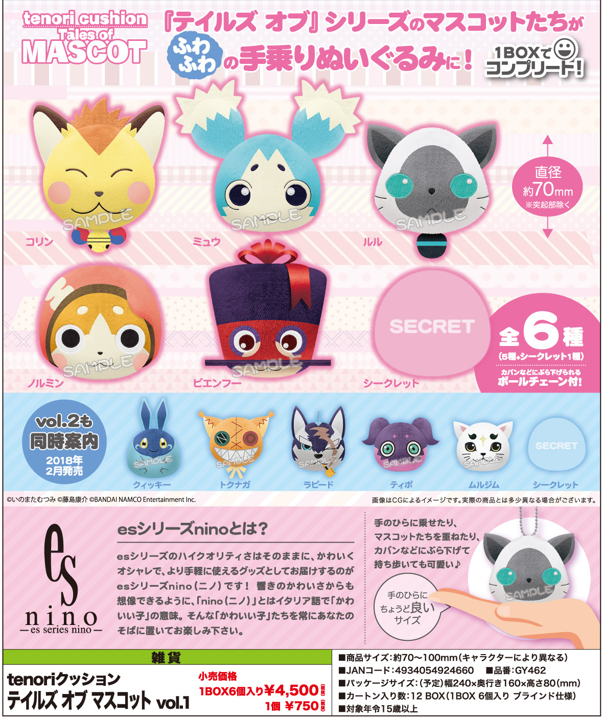 【B】盒蛋 tenori系列 传说系列 吉祥物 玩偶挂件Vol.1 全6种 924660