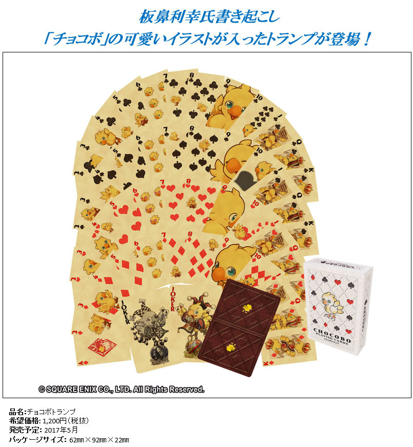 【B】最终幻想 陆行鸟 扑克牌 328104
