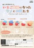 300日元扭蛋 小手办 变成草莓大福的鲨鱼和小伙伴们 全5种 (1袋40个)  371671