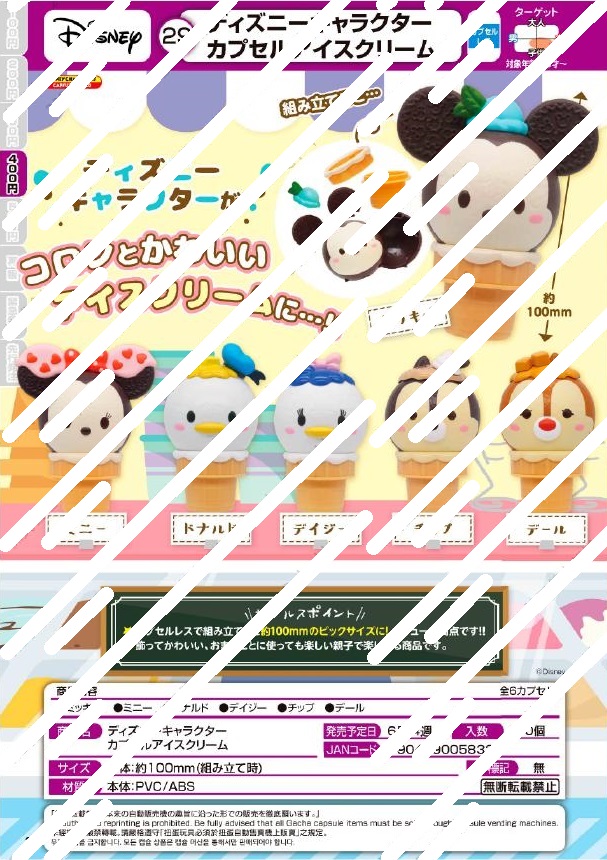 【A】400日元扭蛋 扭蛋拼装手办 迪士尼角色 冰淇淋Ver. 全6种 (1袋30个) 058325