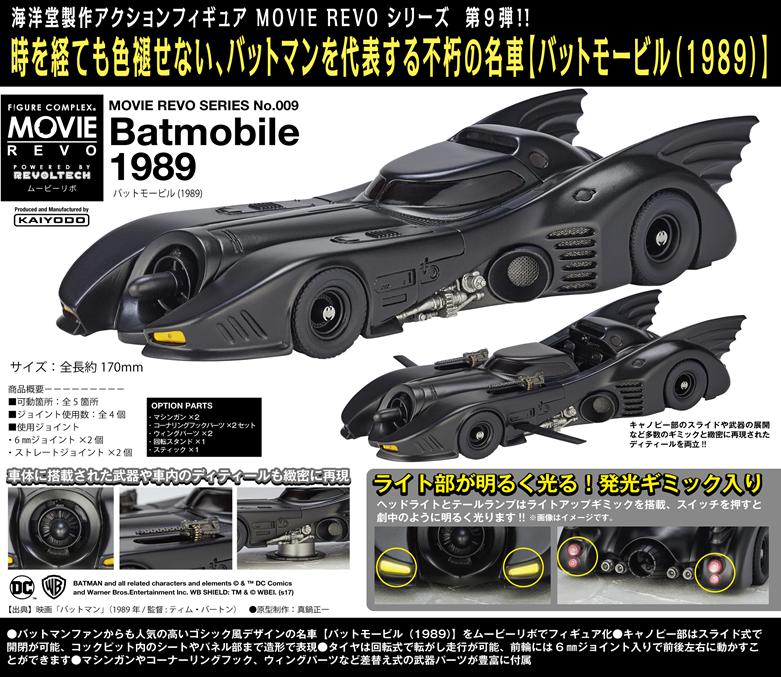 【A】车模 MOVIE REVO 蝙蝠侠 Batmobile1989 131096
