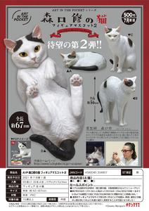 【B】500日元扭蛋 小手办 AIP系列 森口修的造型猫 第2弹 全4种 (1袋20个) 304807