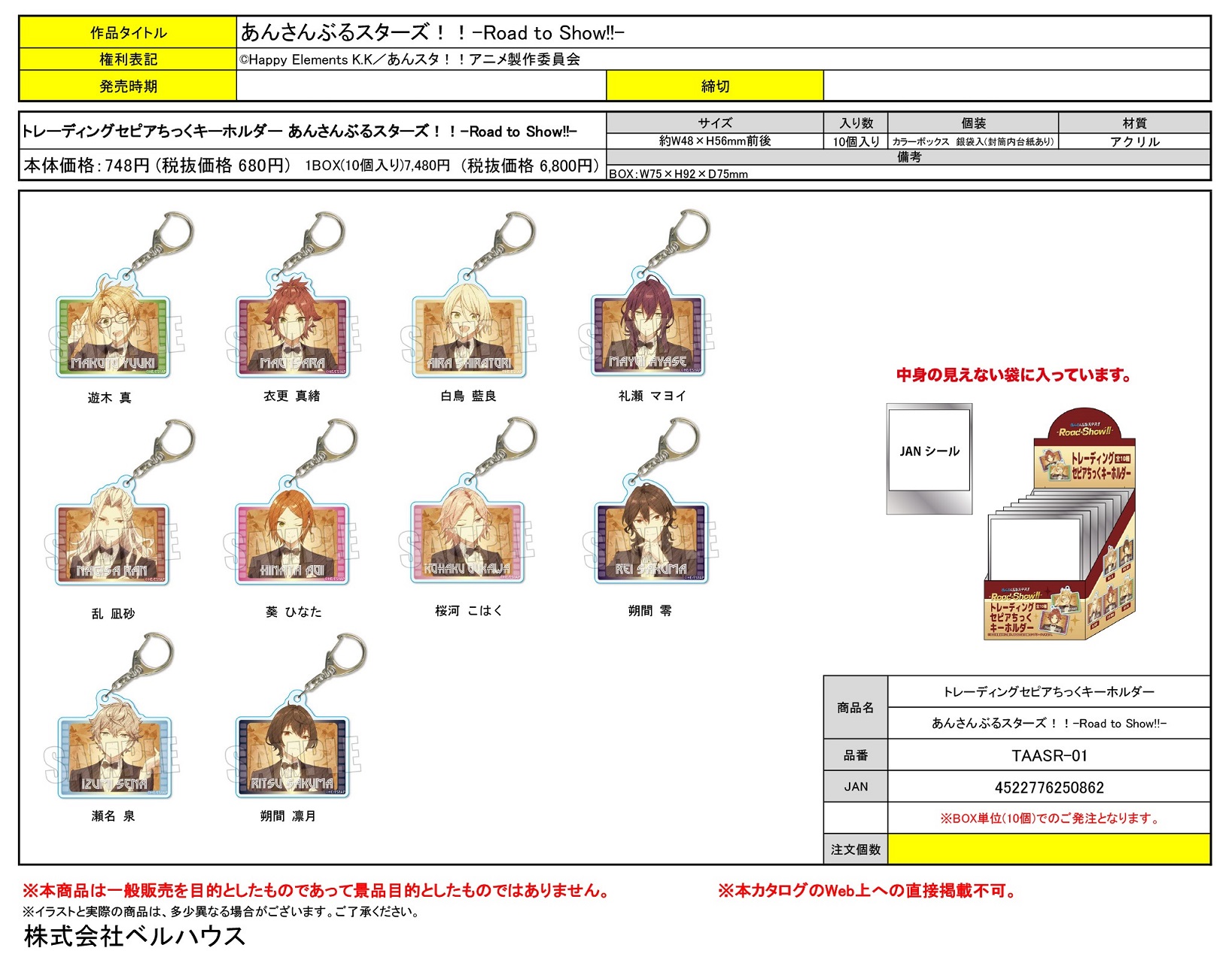 【B】盲盒 偶像梦幻祭!! Road to Show!! 亚克力钥匙扣 全10种 (1盒10个) 250862