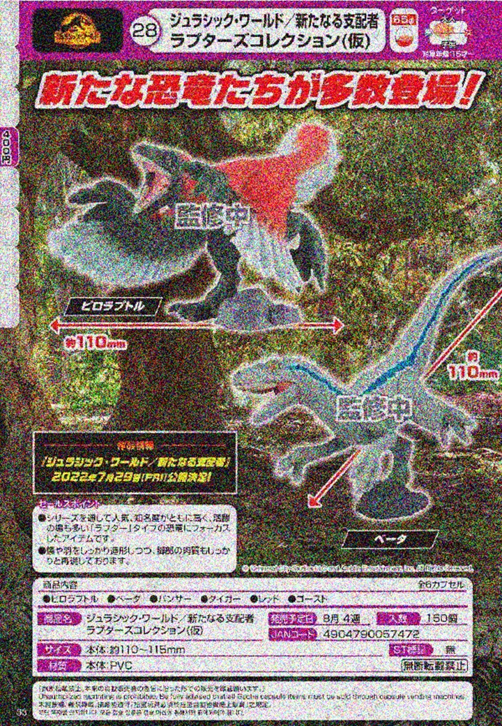 【A】400日元扭蛋 侏罗纪世界 新支配者 恐龙摆件 全6种 (1袋30个) 057472