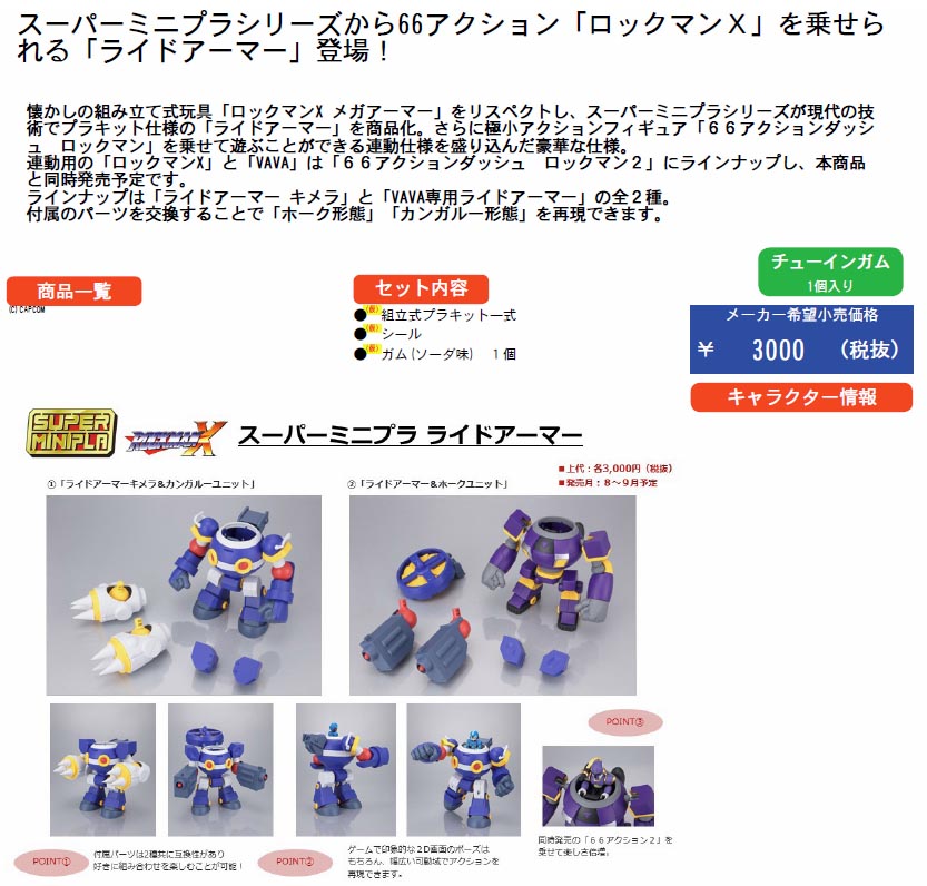 【A】食玩 盒蛋 Super迷你机模 洛克人X 突击装甲 全2种（日版） 224518