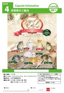 100日元扭蛋 迷你摆件 猫猫合集 第2弹 全8种 586109