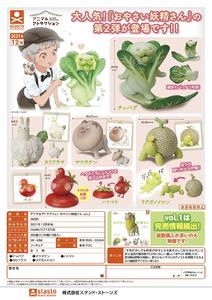 【B】300日元扭蛋 小手办 蔬菜精灵 第2弹 全5种 (1袋40个) 713768