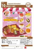 200日元扭蛋 开心烘焙坊 面包挂件 全8种 100541