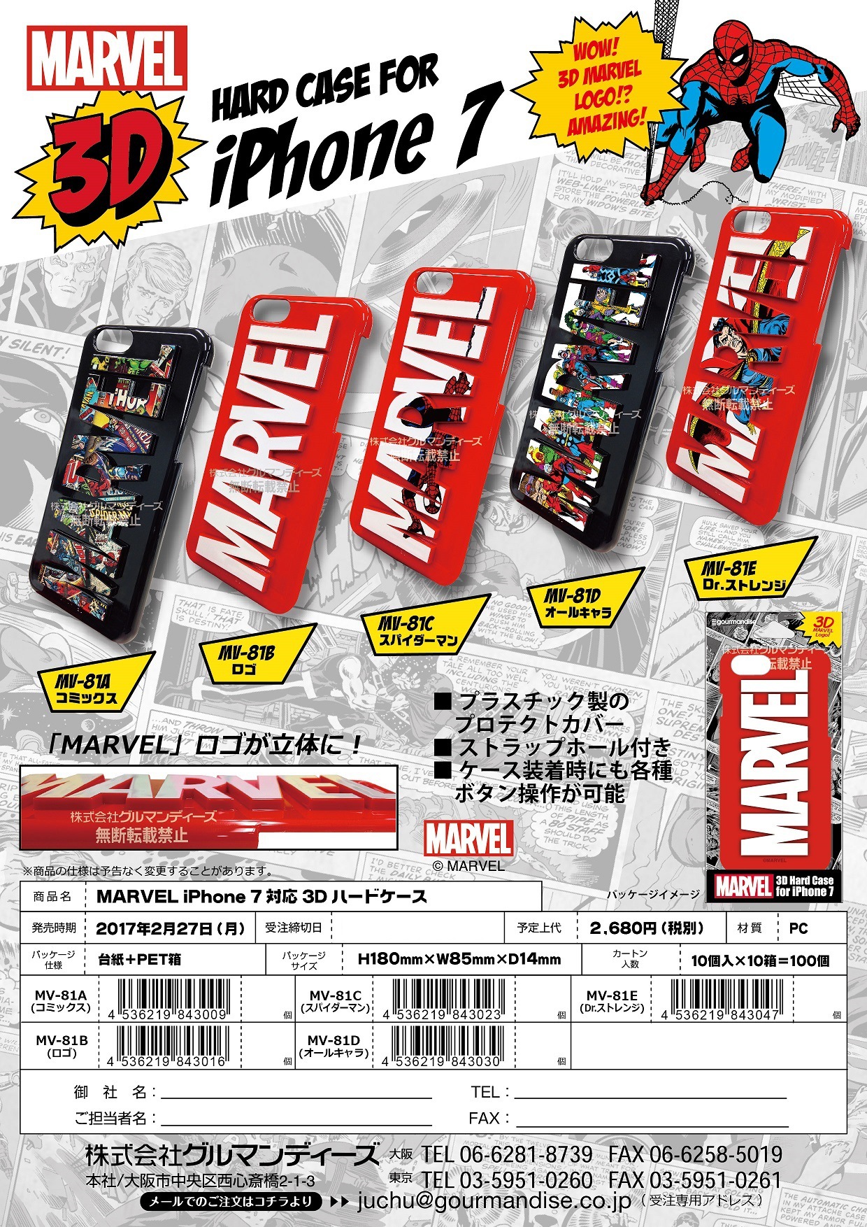 【B】漫威 MARVEL3D iPhone7手机壳