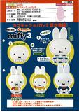 【A】300日元扭蛋 扭蛋拼装手办 米菲兔 全4种 (1袋40个) 479239