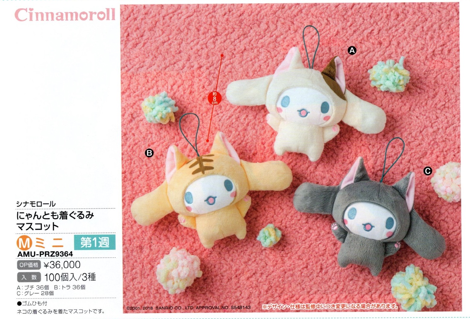 【B】景品 玉桂狗 玩偶挂件 猫猫服装Ver. 全3种（1套1箱100个）AMU-PRZ9364