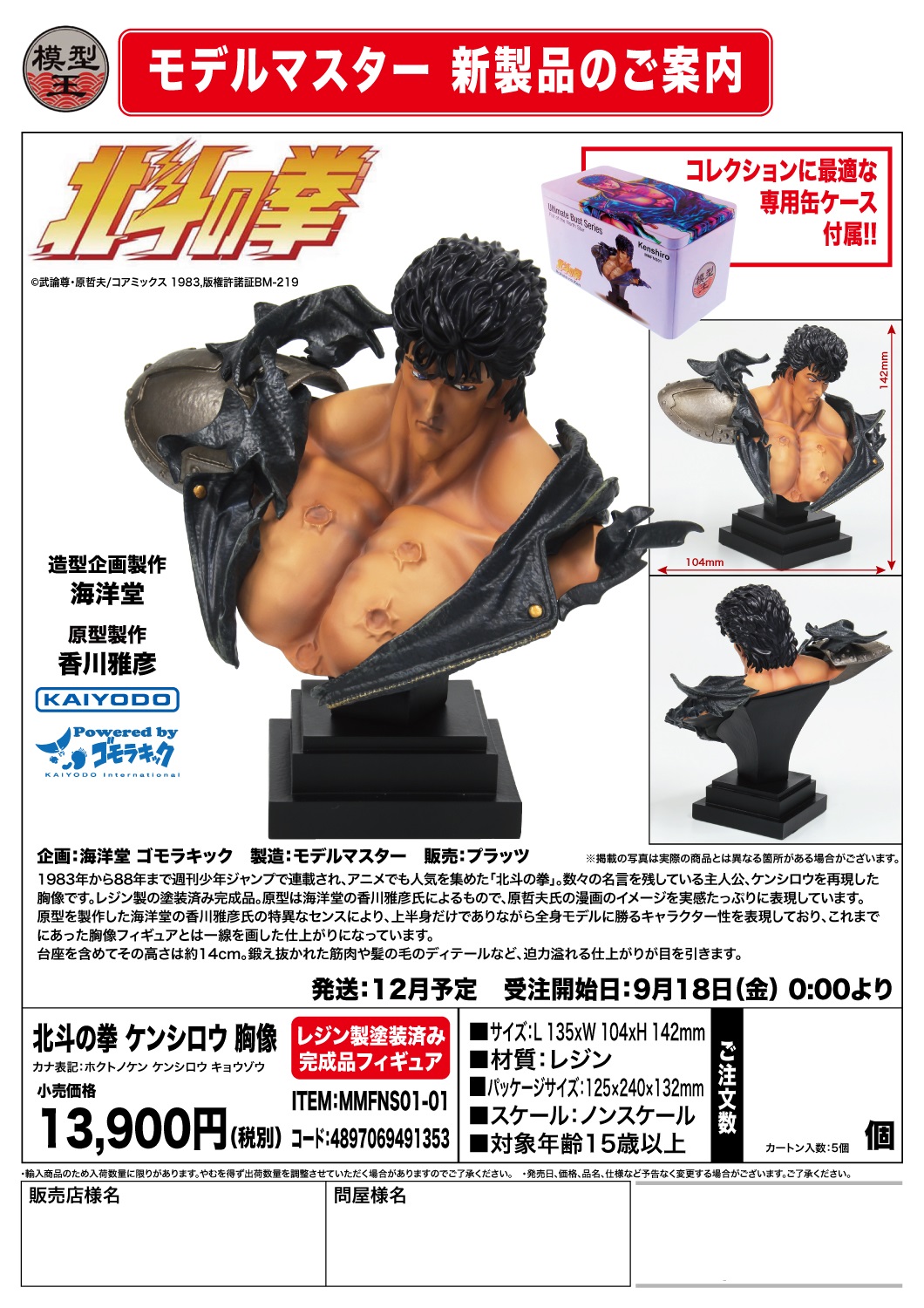 【A】树脂雕像 北斗神拳 健次郎 491353