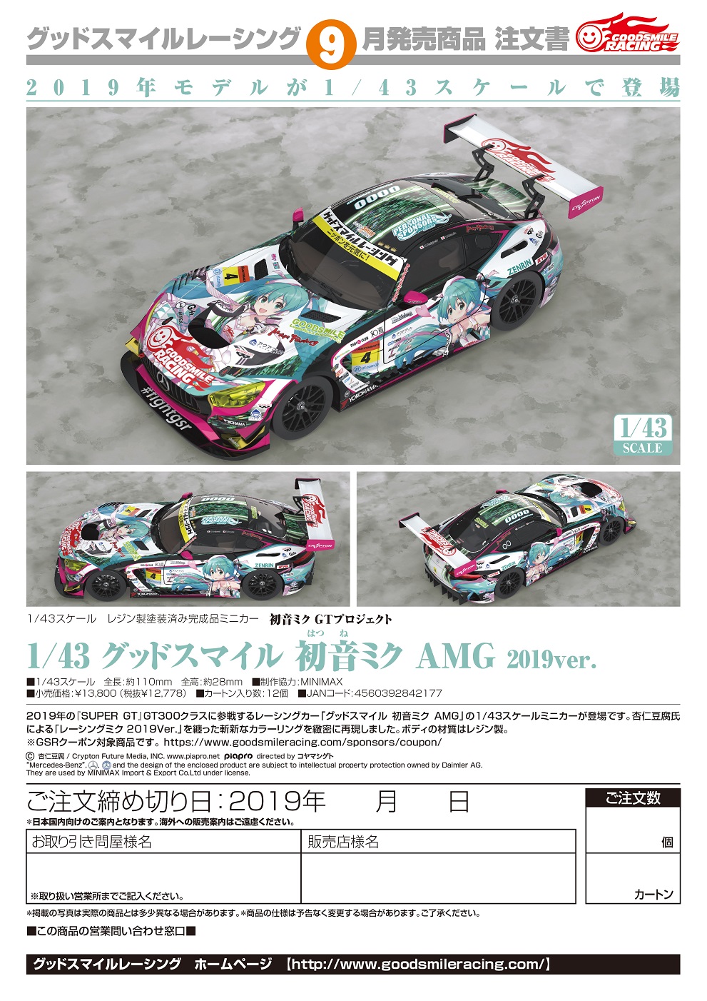 【A】1/43完成品模型 赛车初音 AMG 2019ver.（日版） 842177