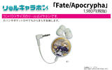 【B】Fate/Apocrypha 可伸缩入耳式耳机 Ruler Ver. 040779