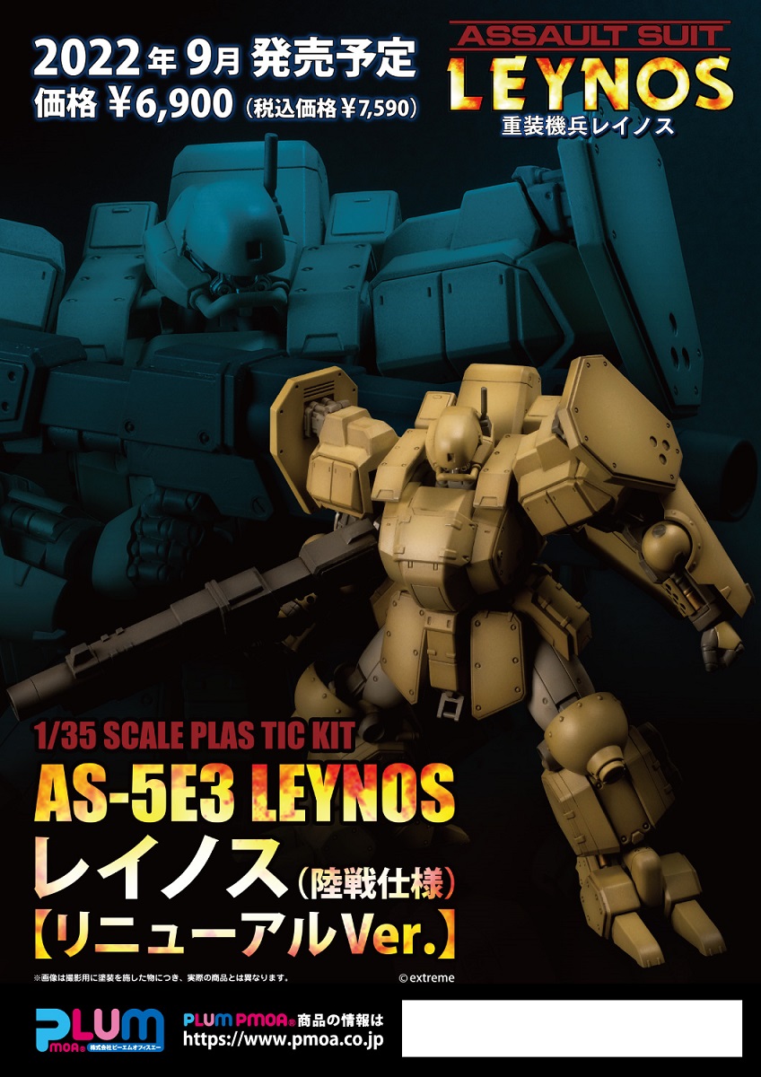 【A】拼装模型 机械战士雷诺斯 AS-5E3 Leynos 陆战型 更新版 384913