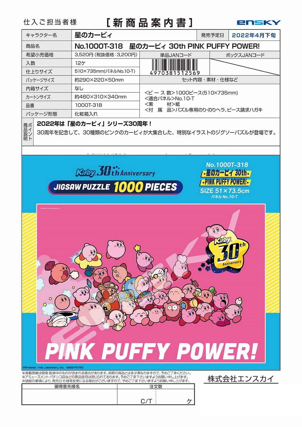 【B】1000片拼图 星之卡比 30周年纪念 PINK PUFFY POWER! 512569