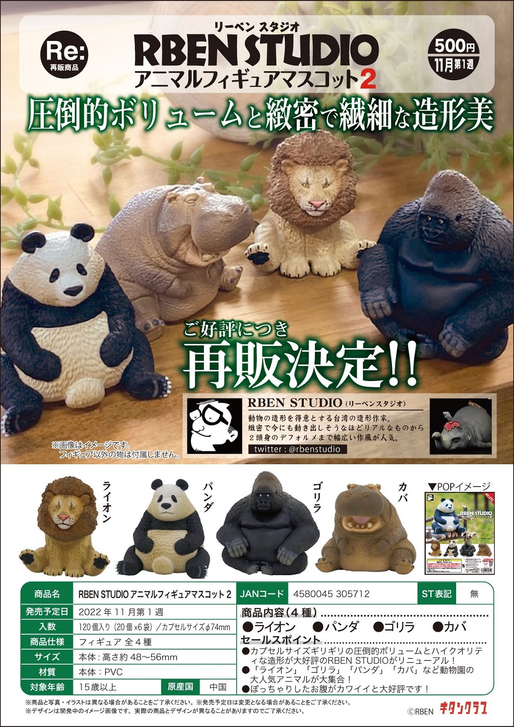 【B】500日元扭蛋 RBEN STUDIO系列 动物模型 第2弹 全4种 (1袋20个) 305712
