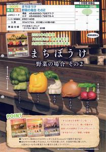 【A】300日元扭蛋 小手办 静坐的蔬菜们 第2弹 全5种 (1袋40个) 726777