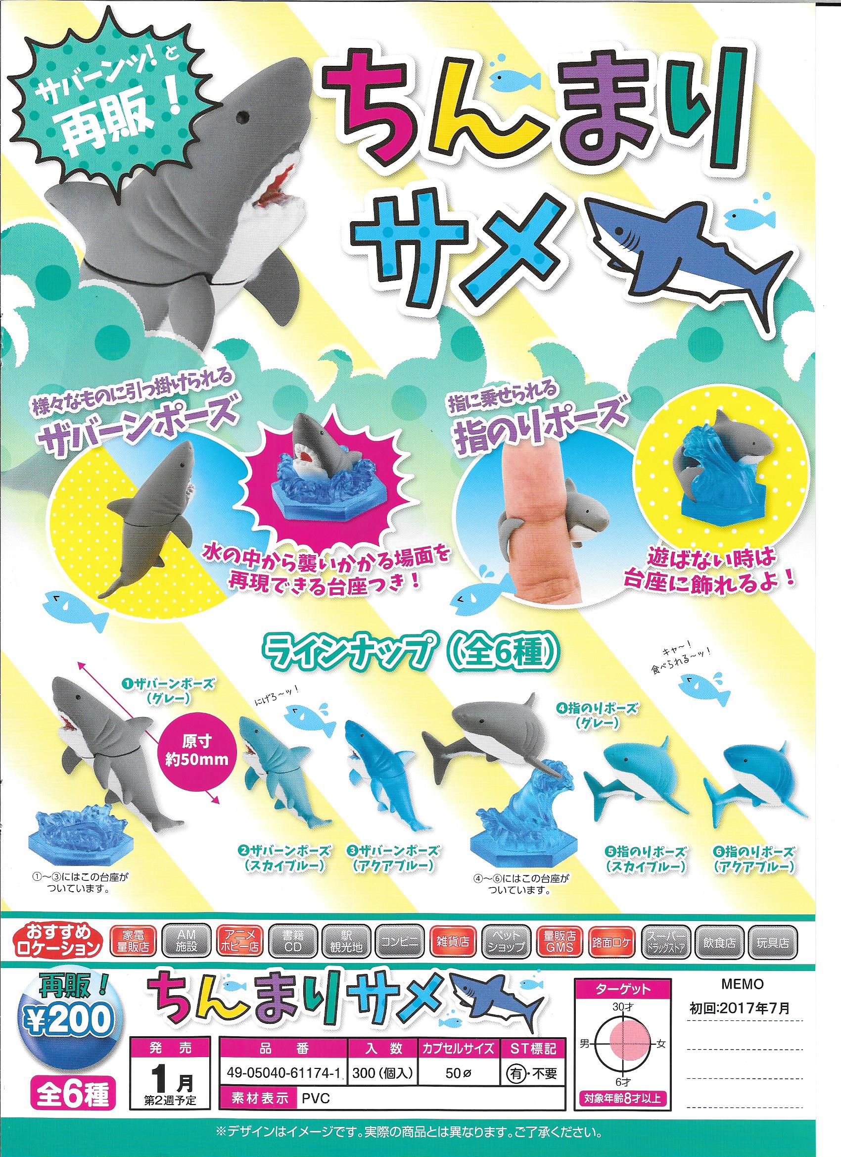 再版 200日元扭蛋 小手办 手指鲨鱼 全6种 611741ZB