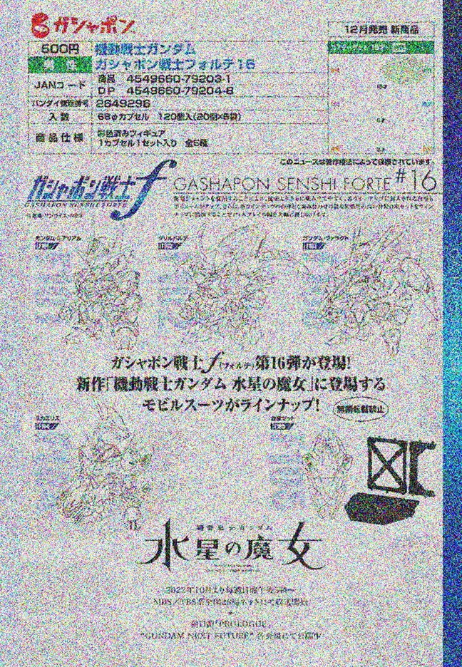 【A】500日元扭蛋 机模 高达 扭蛋战士 第16弹 全6种 (1袋20个) 792031