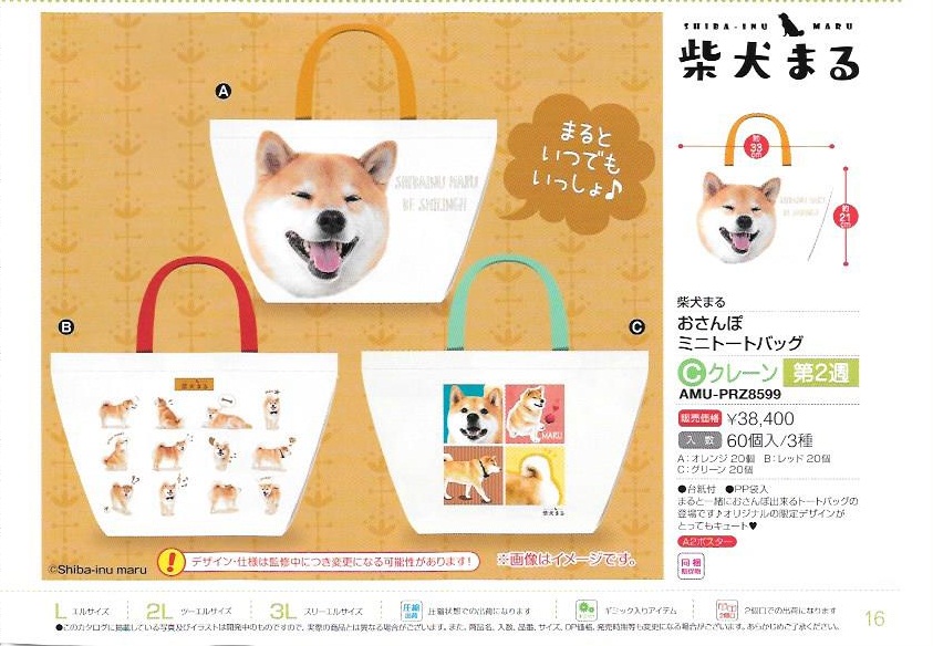 【B】景品 柴犬Maru 迷你帆布袋 全3种（1套1箱60个）AMU-PRZ8599