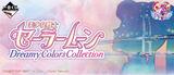 【B】一番赏 美少女战士 Dreamy Colors Collection 572653