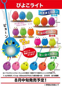 200日元扭蛋 玩具 发光小鸟 全18种 100334