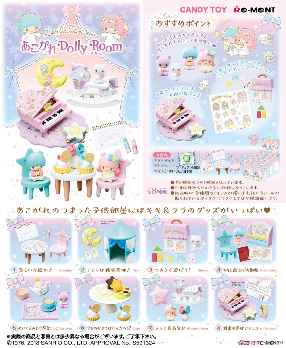 【B】盒蛋 小摆件 双子星 令人憧憬的Dolly Room 全8种 152042