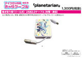 【B】星之人 planetarian USB2.0数据线  025404
