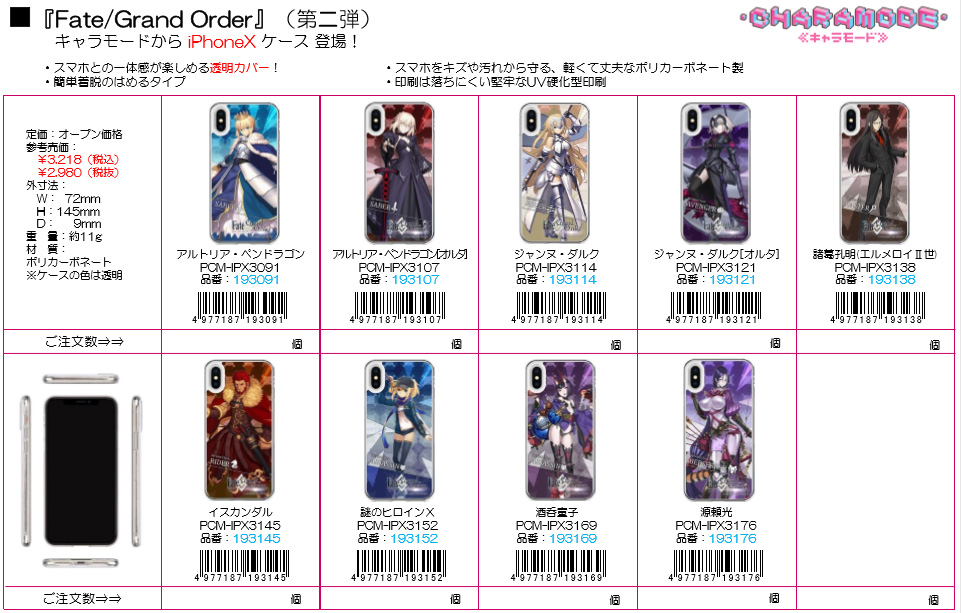 【B】Fate/Grand Order iPhoneX手机壳 第2弹 