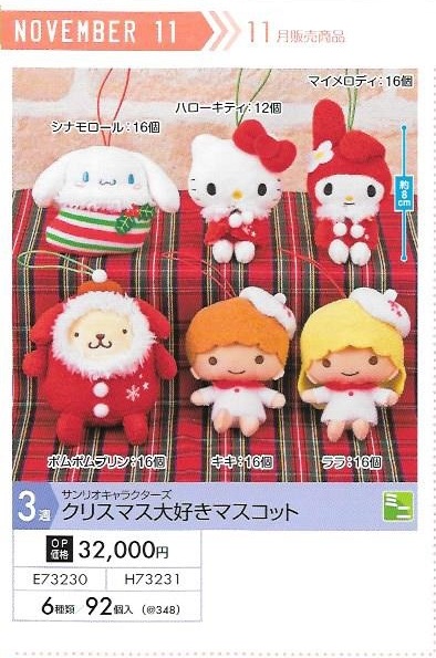 【B】景品 三丽鸥全明星 玩偶挂件 圣诞Ver. 全6种（1套1箱92个）E73230