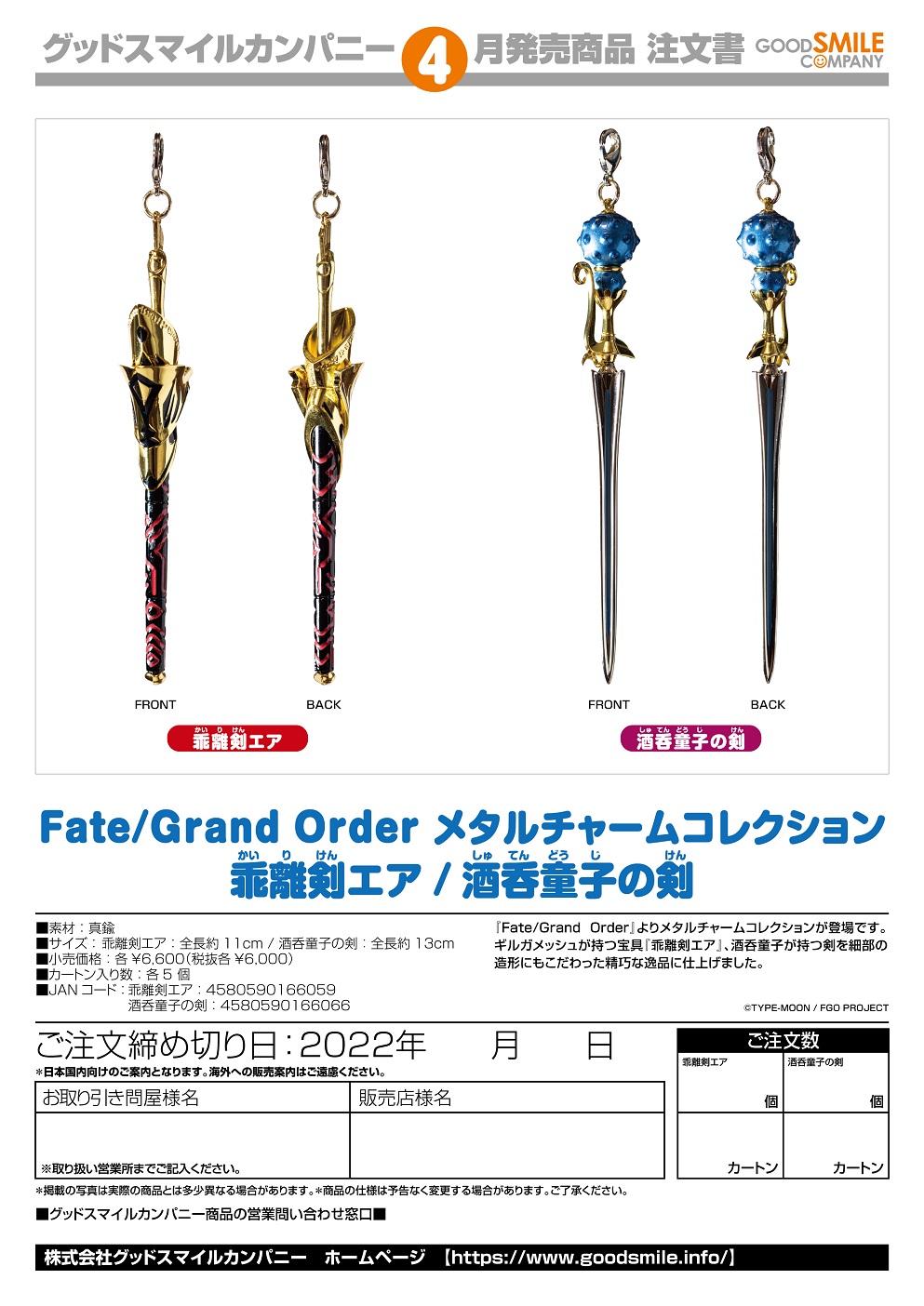 【A】Fate/Grand Order 金属挂件