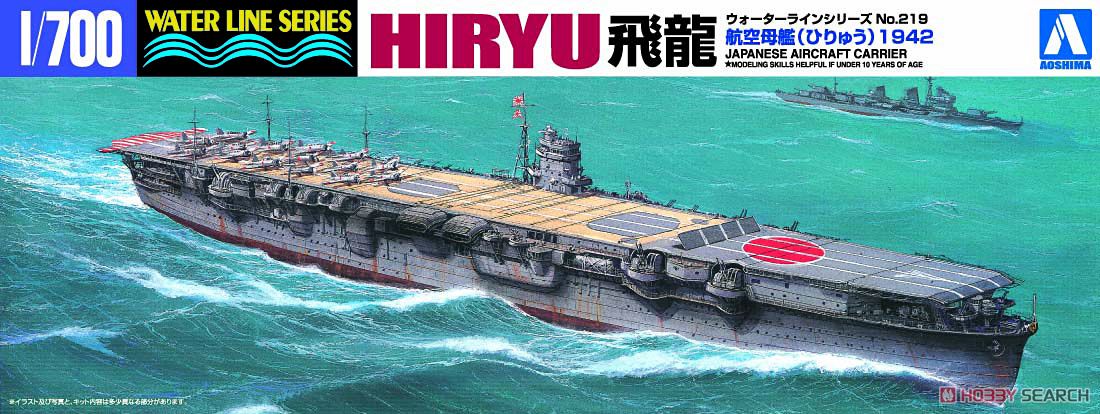 【B】1/700拼装模型 日本海军 航空母舰 飞龙 031483