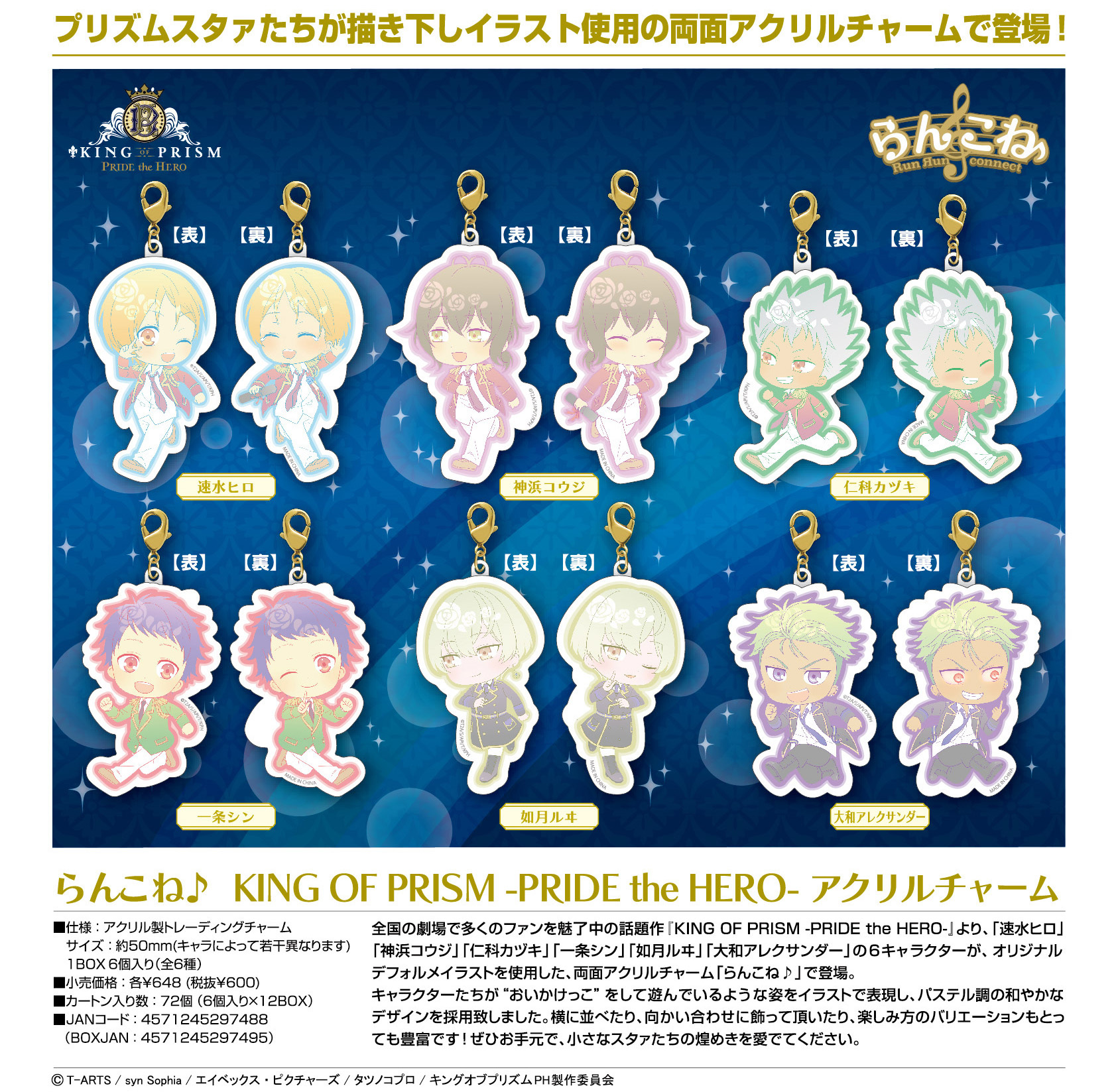 【B】盒蛋 KING OF PRISM -PRIDE the HERO-  双面亚克力挂件 全6种 297495