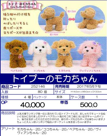 【B】景品 小狗摩卡 玩偶（1套1箱80个） 252146