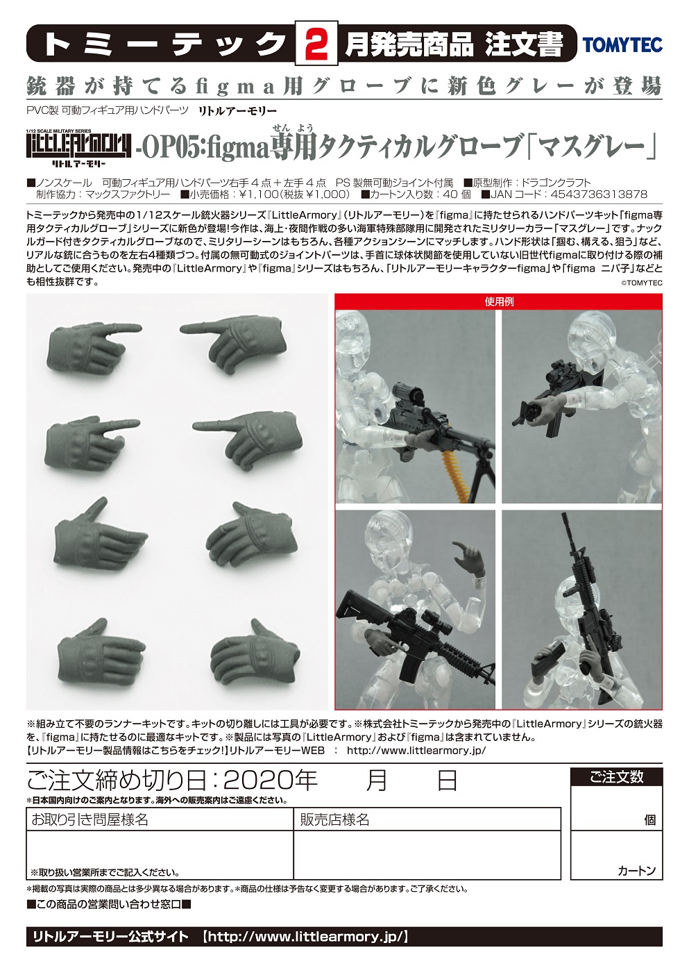 【A】手办配件 Little Armory-OP05 figma专用战术手套 灰色（日版） 313878