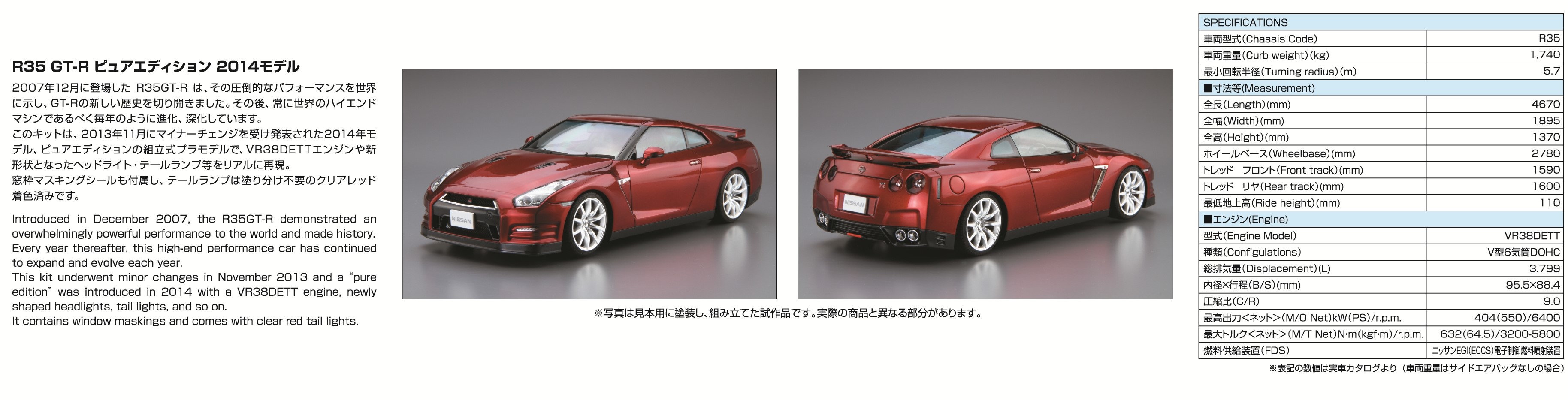 【B】1/24拼装车模 日产 R35 GT-R pure edition 2014 051542