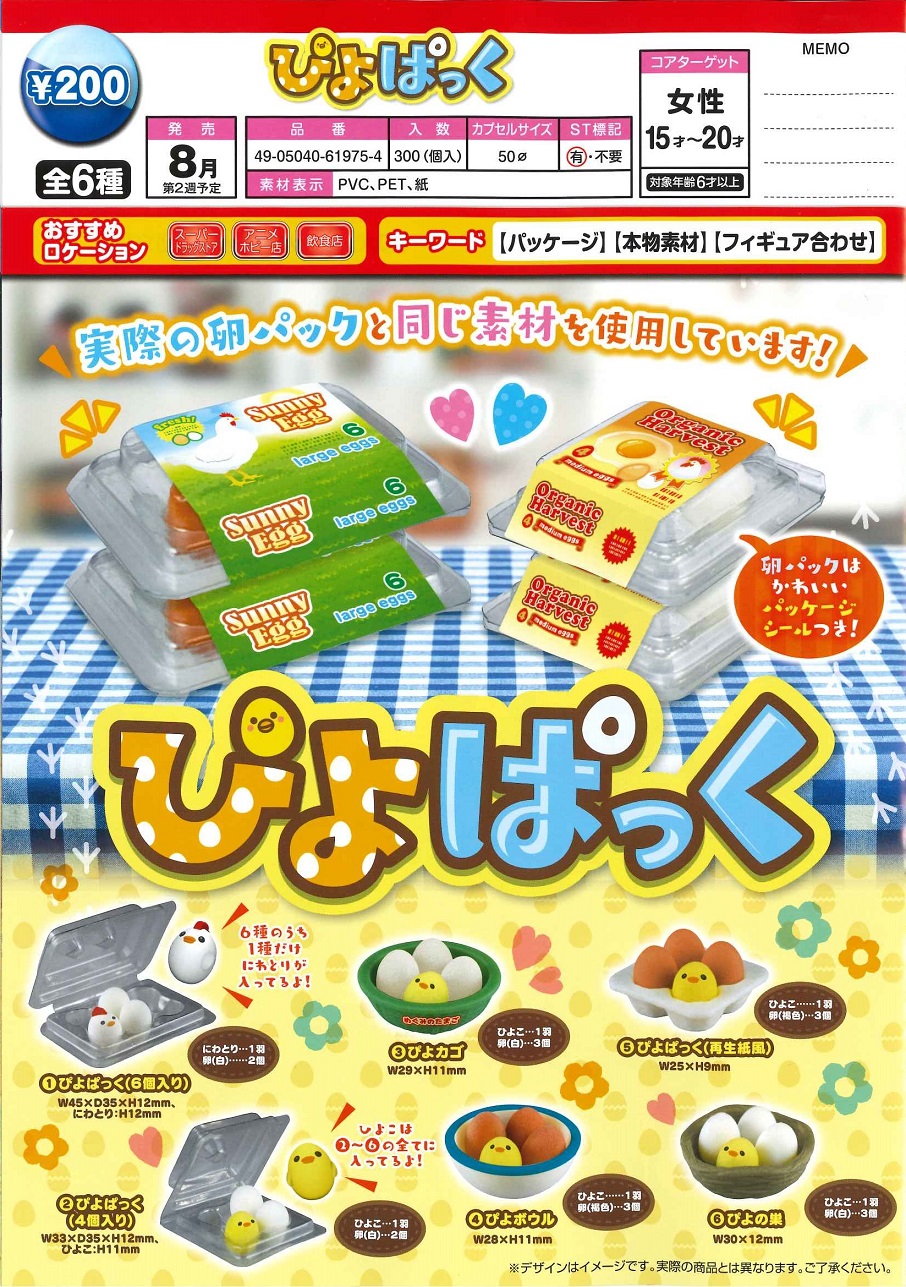 200日元扭蛋 小手办 盒装鸡蛋 全6种 (1袋50个)  619754
