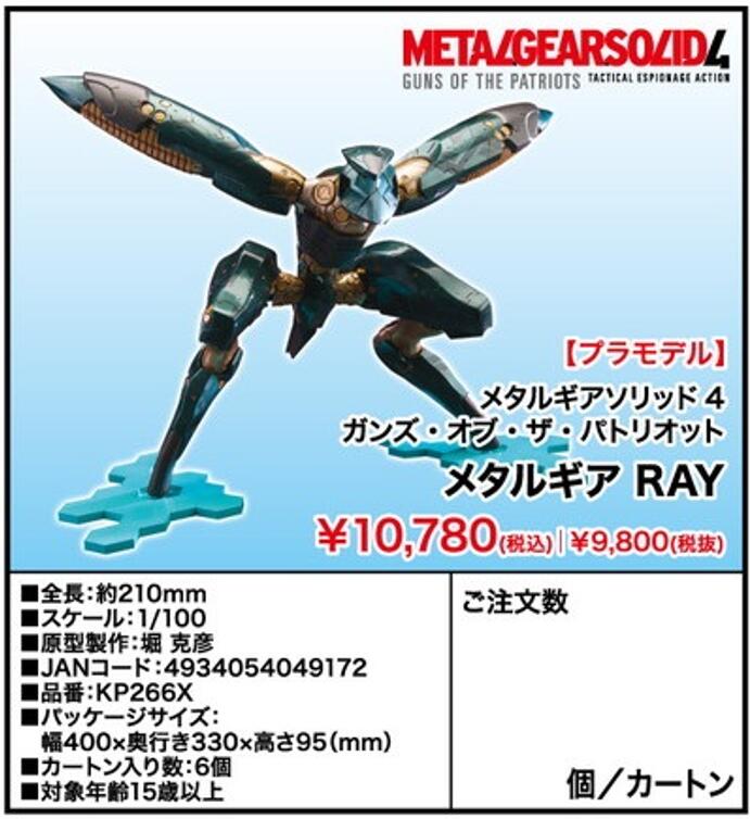 【A】拼装模型 合金装备4 爱国者之枪 Metal Gear Ray（日版）049172