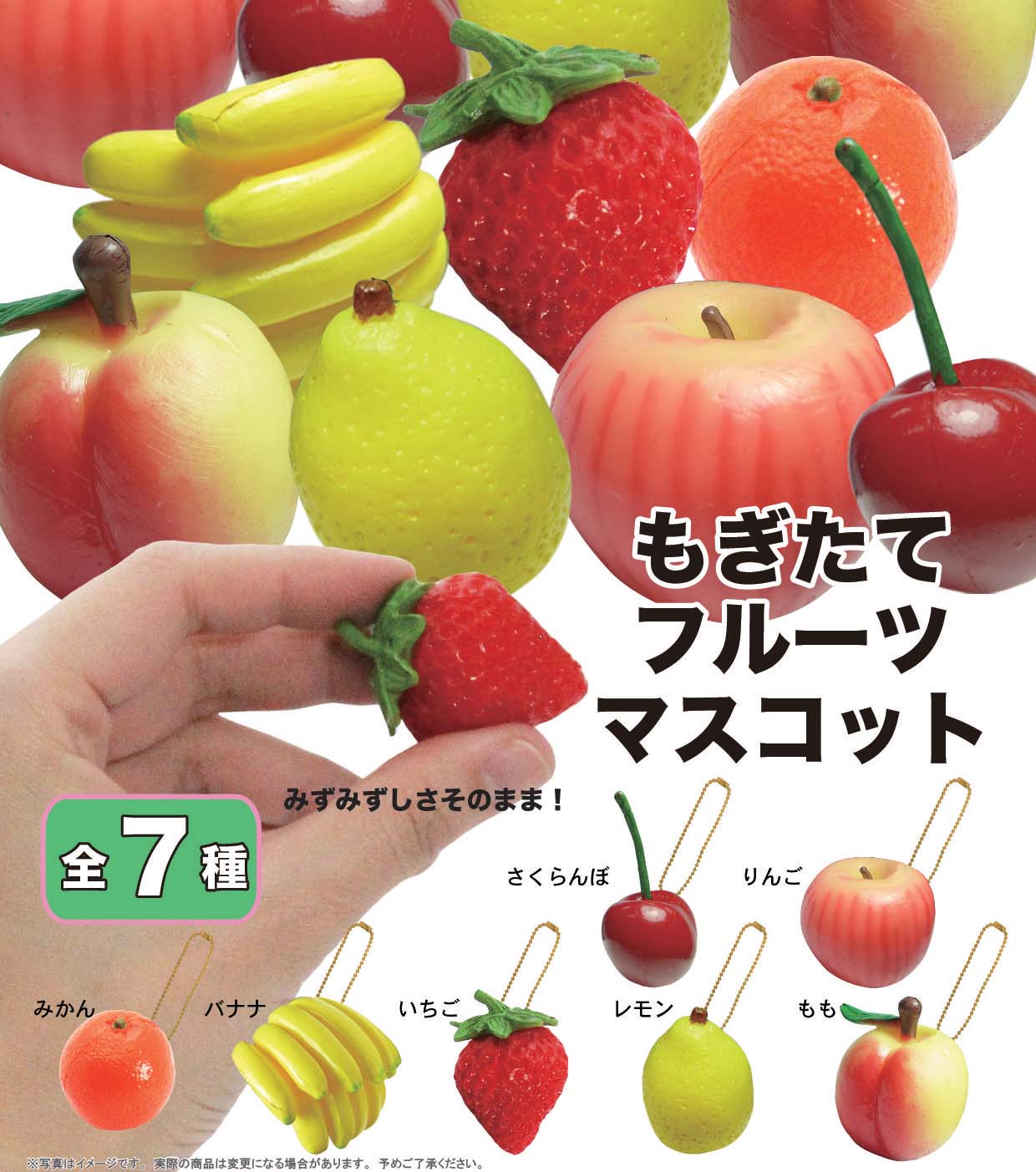 200日元扭蛋 仿真水果挂件 全7种  780730