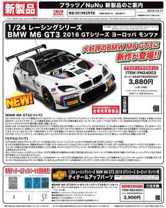 【B】1/24拼装模型 宝马M6 GT3 2016 GT系列 055337