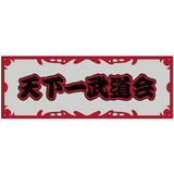 (跨境C)【B】龙珠Z  运动毛巾