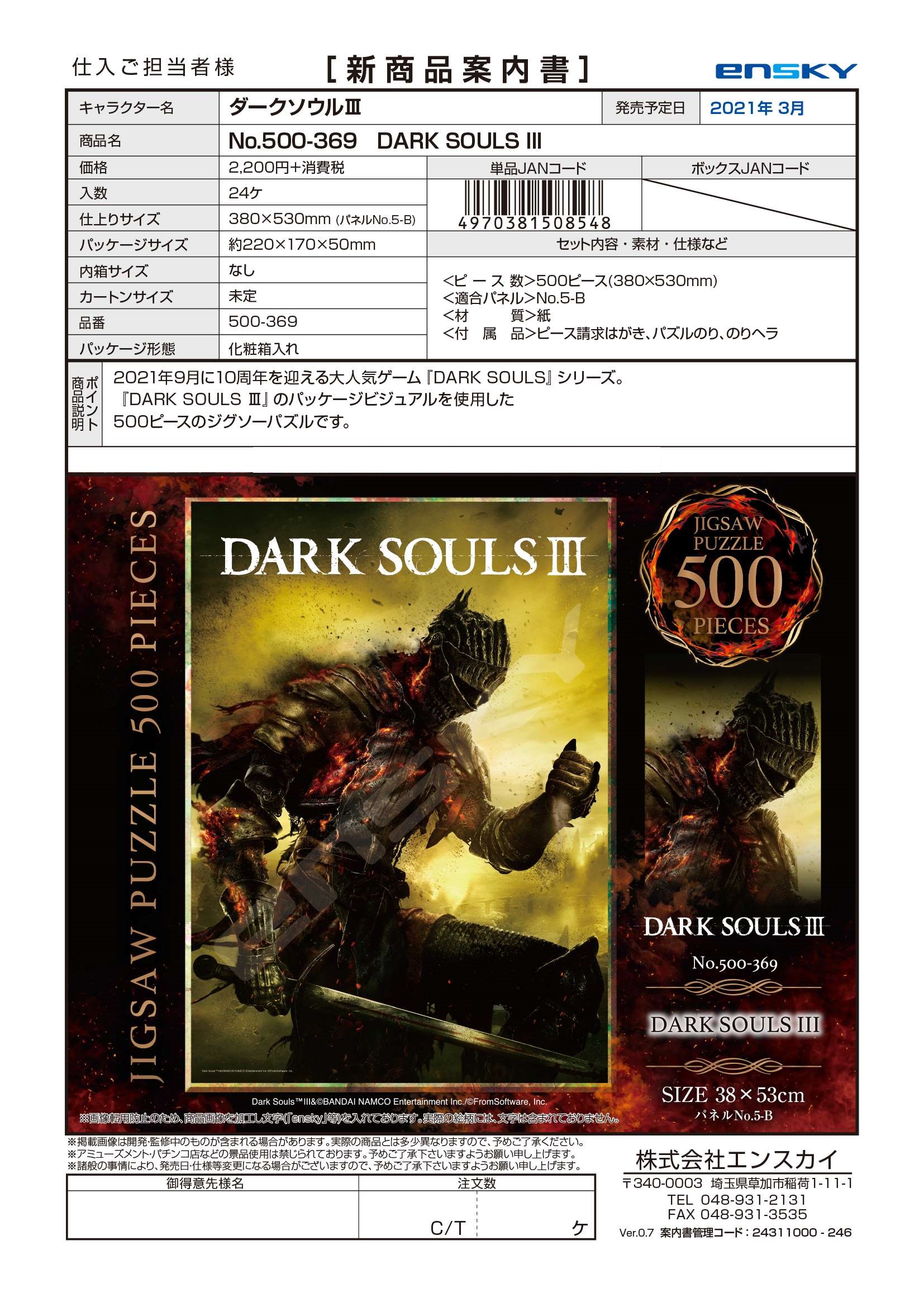 【B】500片拼图 黑暗之魂III 508548