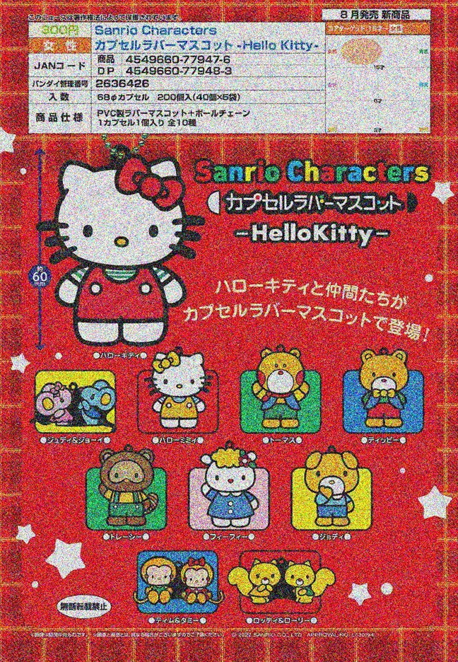 【A】300日元扭蛋 三丽鸥全明星 橡胶挂件 凯蒂猫 全10种 (1袋40个) 779476