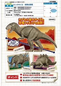 【A】300日元扭蛋 生物大模型 世界的恐龙 全6种 (1袋40个)  516095