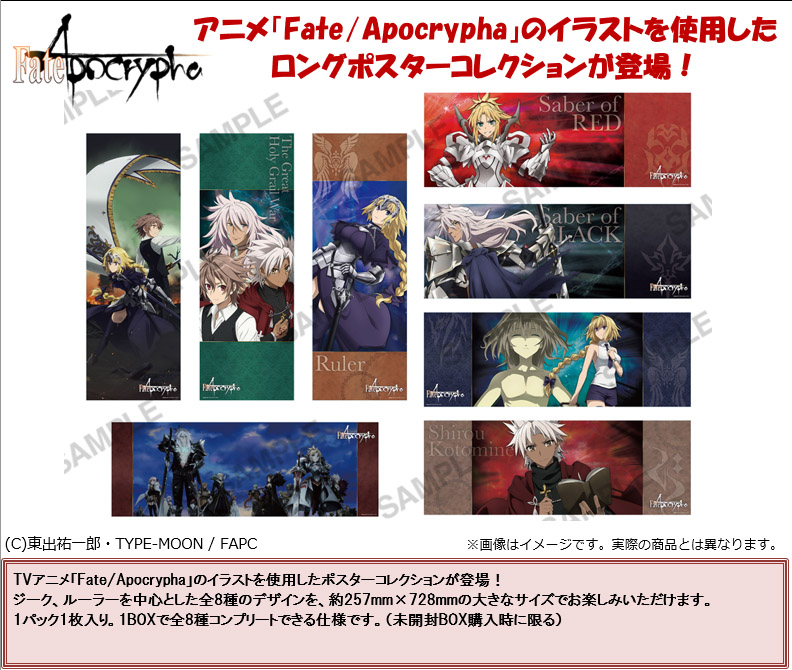【B】盒蛋 Fate/Apocrypha 长条海报 全8种 217311