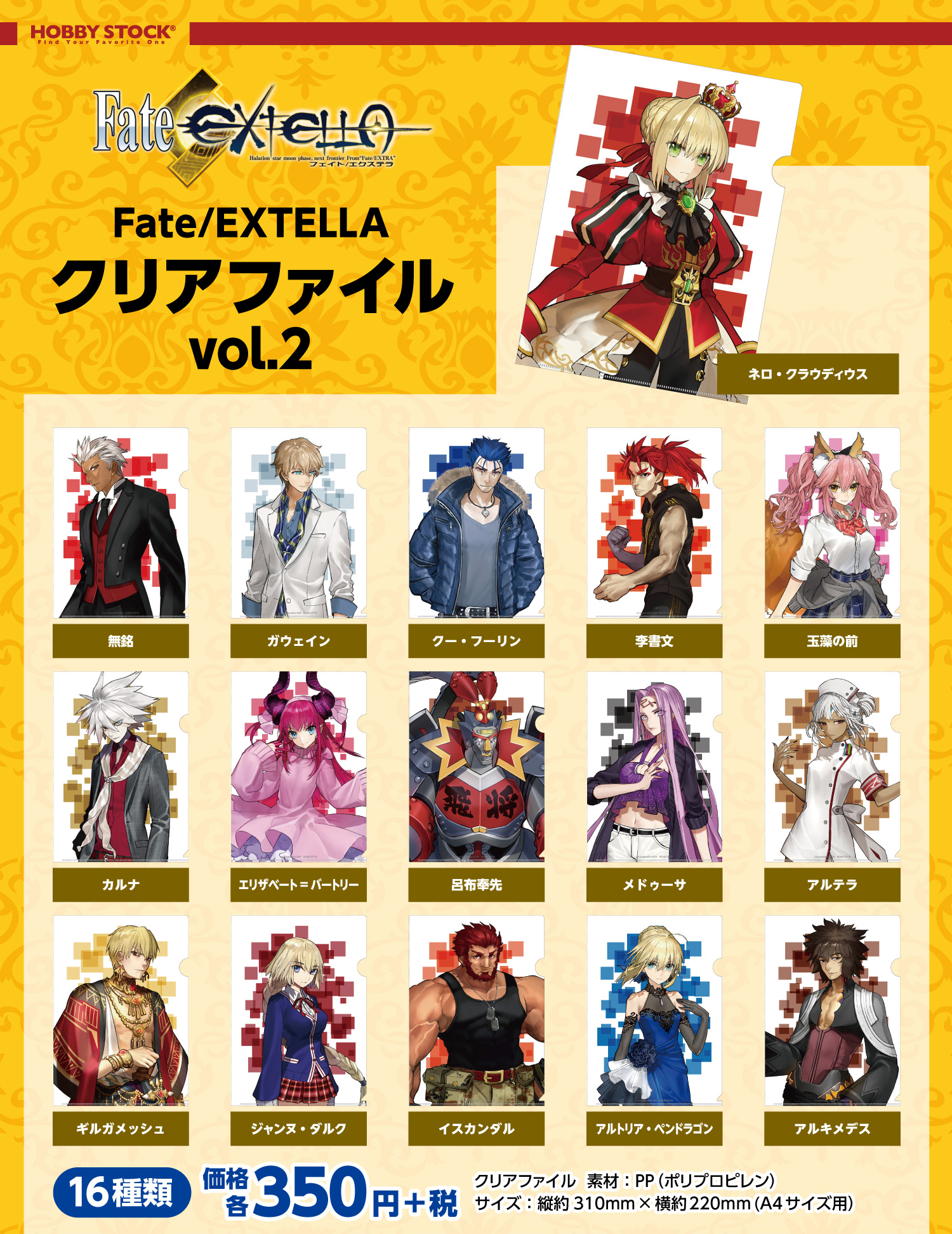 【B】Fate/EXTELLA 文件夹 Vol.2