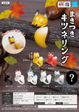 【B】300日元扭蛋 小手办指环 抱住手指的小狐狸 全8种 (1袋40个) 375037