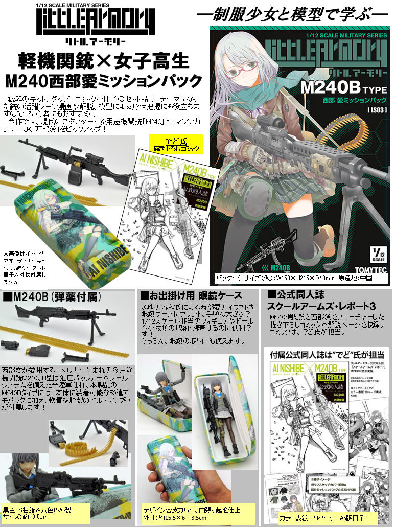 【B】拼装模型 LittleArmory &lt;LS03&gt; M240通用机枪 西部爱 任务包 307457